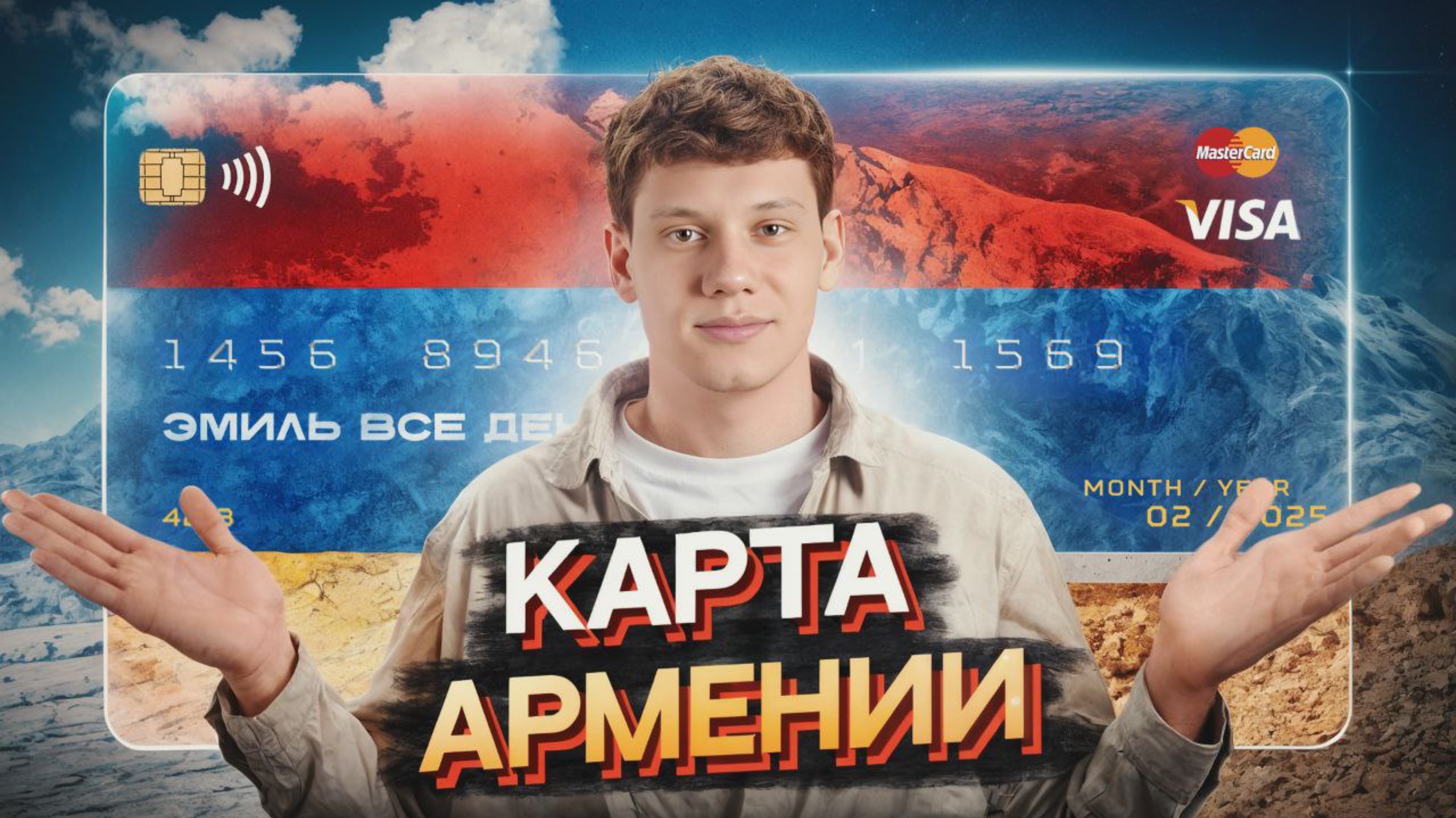 Банковский счет в Армении - все, что нужно знать в 2025