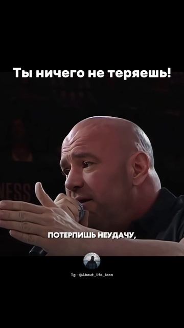 Действуй! Tg - @About_life_leon #успех #мотивация #саморазвитие смотреть онлайн