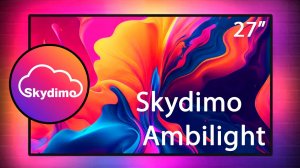 Skydimo. Пример работы системы управления переферийного атмосферного освещения