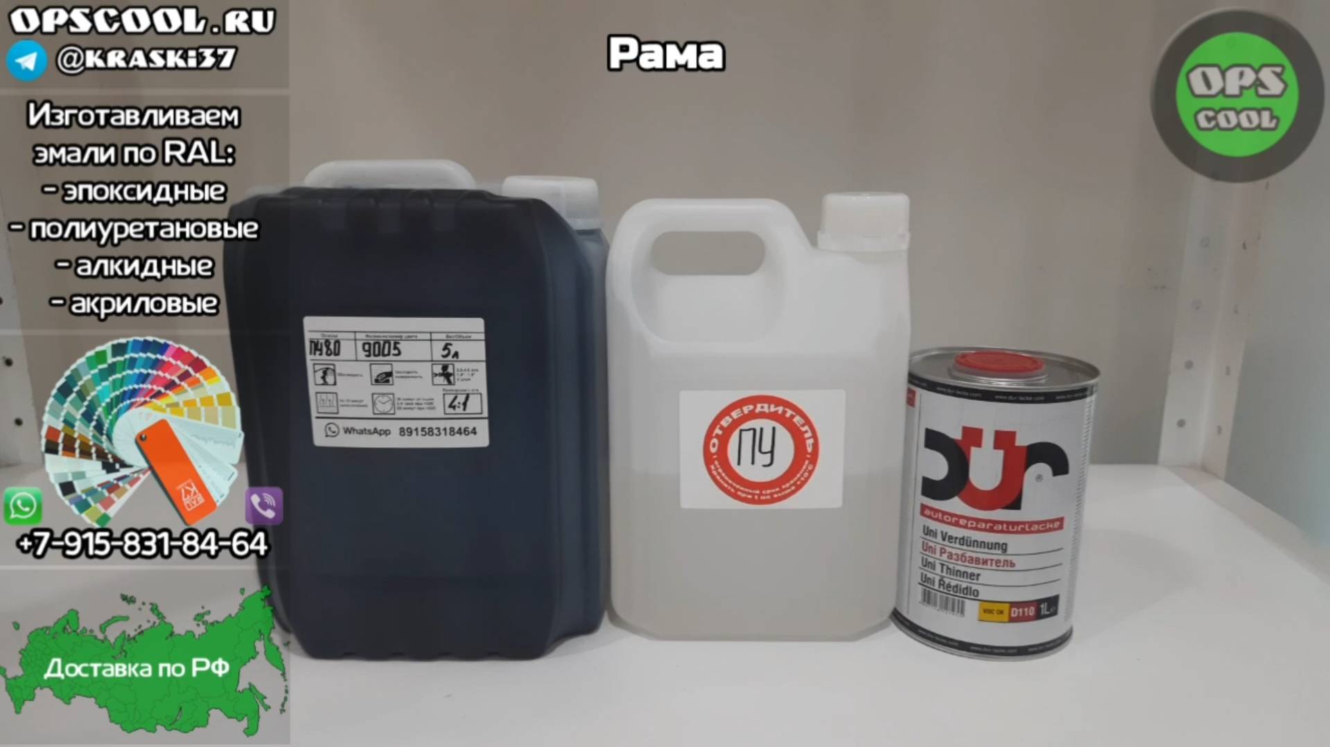 Краска на раму грузового авто RAL 9005 смотреть онлайн