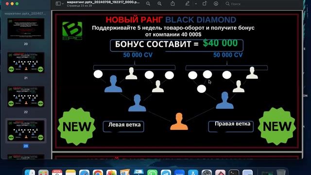 МАРКЕТИНГ ПЛАН B-EPIC ОТ 