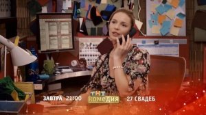 27 свадеб - (09.01.2017)