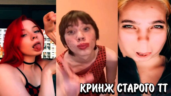 ЧТО ПРОИСХОДИТ В СТАРОМ ТИК ТОКЕ? | РАНЬШЕ БЫЛО ЛУЧШЕ? | КРИНЖ СТАРОГО ТИК ТОК