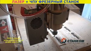 ЧПУ Диодный лазер -насадка на фрезерный станок Лазерн?