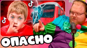 T2x2 СМОТРИТ З@ЦЕПИНГ - САМЫЙ ОПАСНЫЙ ТРЕНД В ТИК ТОКЕ ► ОПАСНО