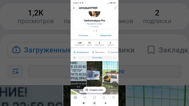 у меня есть VK канал