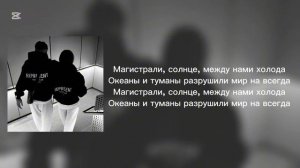 Магистрали-Тара202 (  текст  )