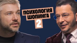 Секреты миллиардеров, желание поразить бывших, уловки магазинов и одежда в кредит