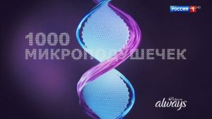 Реклама Always - Дарья Клюкина