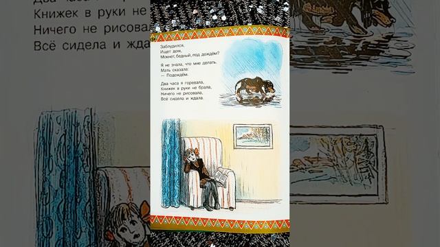 🥰 Мой щенок 🐕 #читаемвместе #kids #стихи #аудиокнига #ау