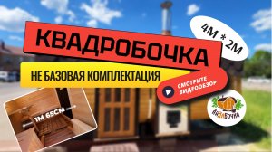 Обзор бани 4м квадробочки с боковыми входом и топкой