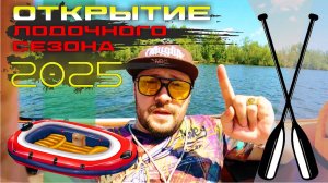 Открытие лодочного сезона 2025. Омск.