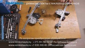 Ремонт стеклоподъемника Opel Astra. Ремкомплект стеклоподъемника Opel Astra. Стеклоподъемник Opel