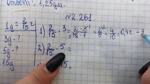 математика 6 класс номер 2.261
