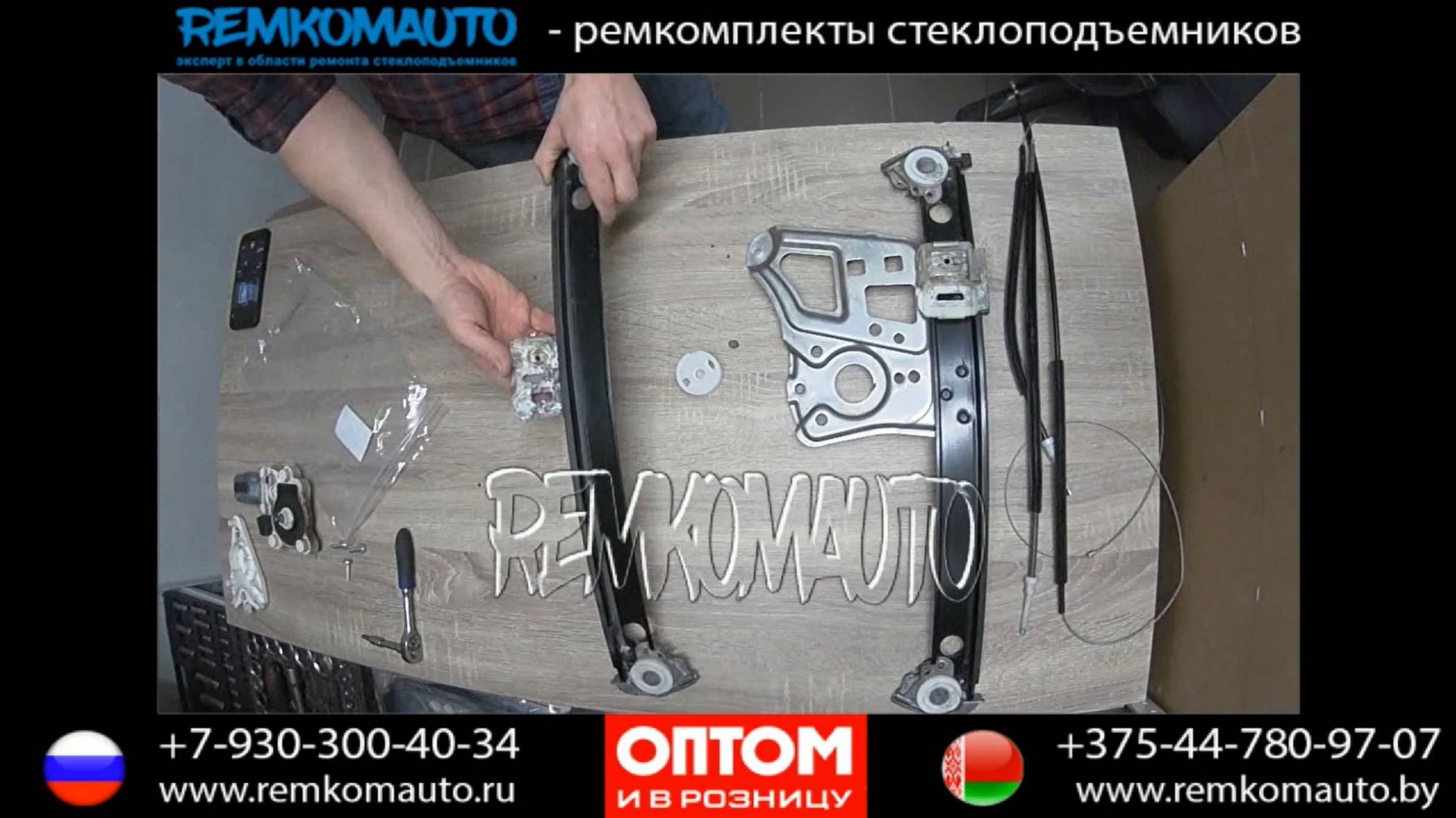 Ремонт стеклоподъемника Mercedes W220.  Ремкомплект стеклоподъемника Mercedes W220. Стеклоподъемник