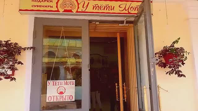Кострома для туристов Сувенирная Лавка Тётя Мотя смотреть онлайн