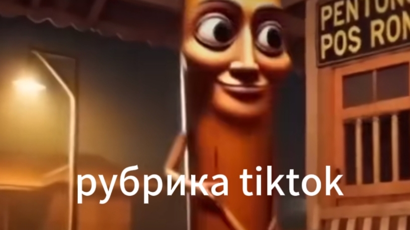 рубрика tiktok что за дичь смотреть онлайн