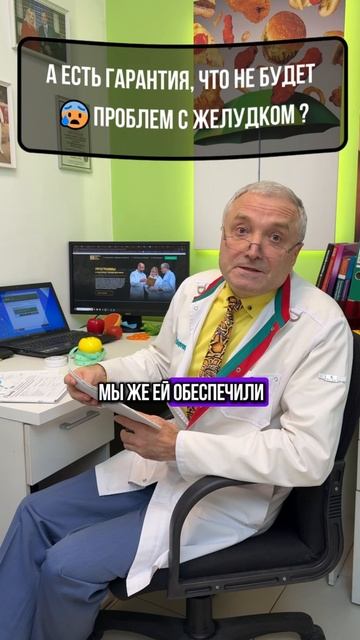 А есть гарантия, что не будет проблем с желудком? смотреть онлайн