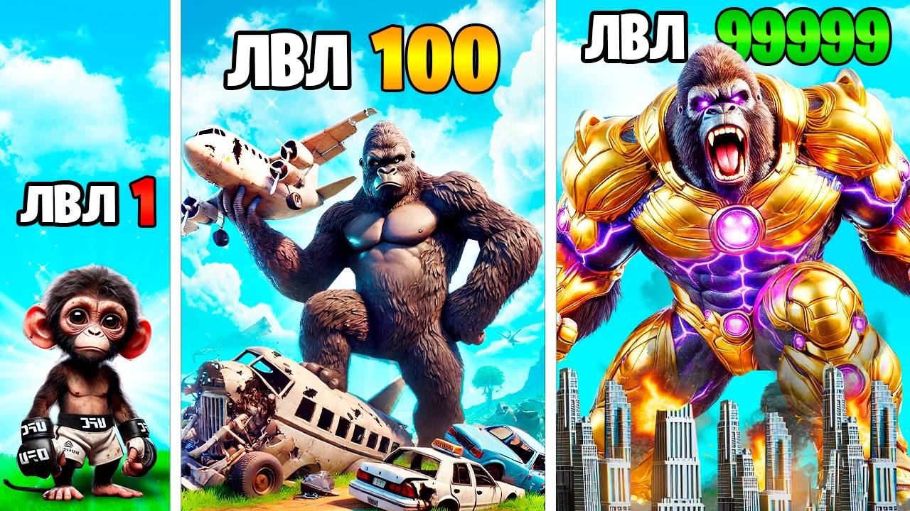 Прокачал Кинг Конга до 1000 уровня в ГТА 5 ! смотреть онлайн