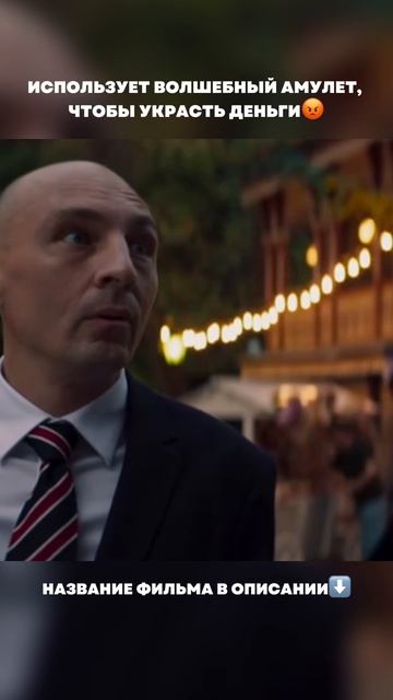 🍿🤩 Фильм: "Тайна Амулета" - смотри у нас на канале смотреть онлайн