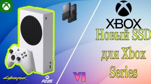 Xbox Series S - Увеличил память в 2025