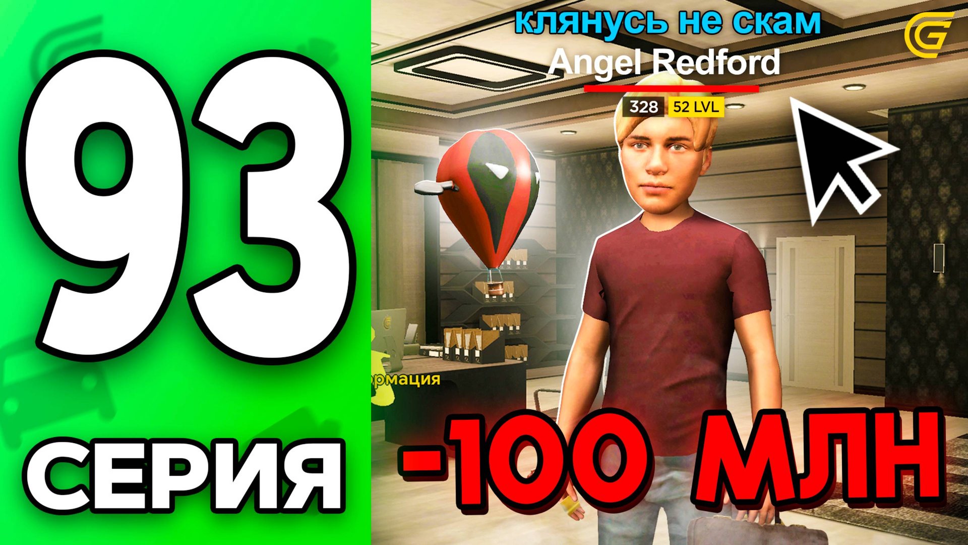 Я В ШОКЕ.. -110 МЛН на Обмане!☠️😭 Путь Бомжа на ГРАНД МОБАЙЛ #93 - в GRAND MOBILE смотреть онлайн