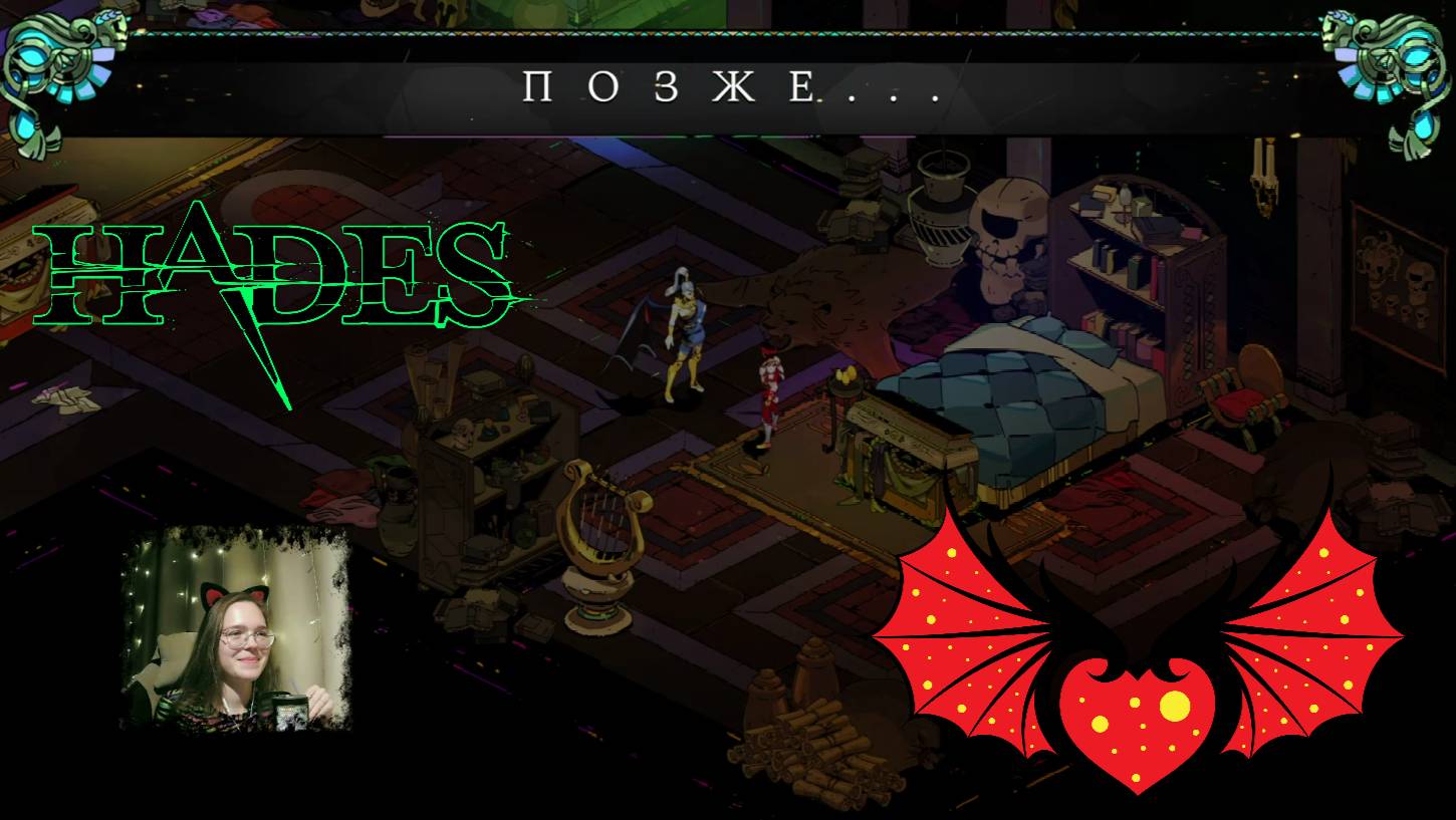 Мегера зовет нас к себе 😏 | Hades #18