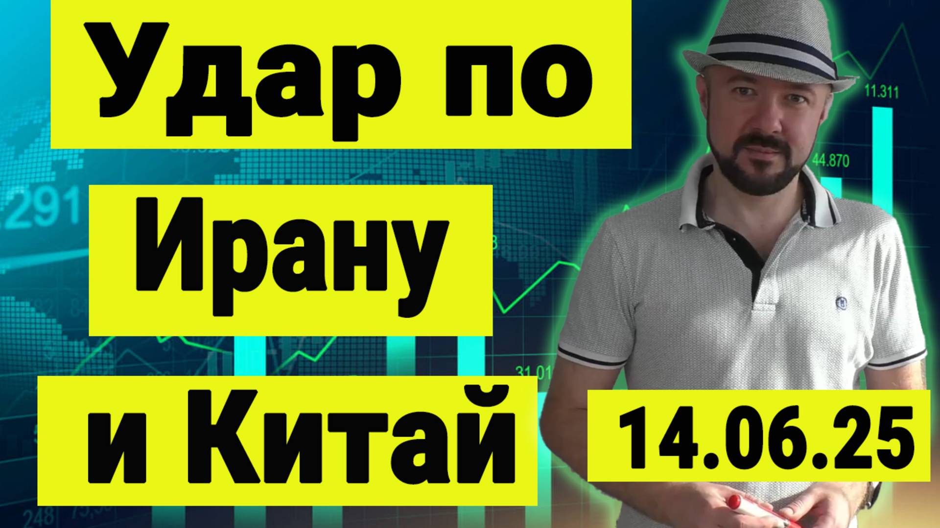 Удар по Ирану это удар по Китаю. Какие будут последствия. Геополитика сегодня. смотреть онлайн