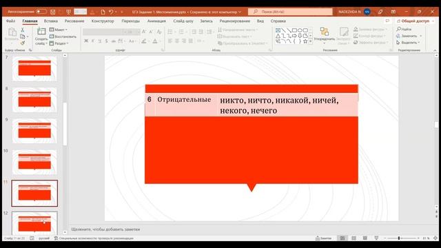 ЕГЭ по русскому языку. Задание 1. Местоимения. смотреть онлайн