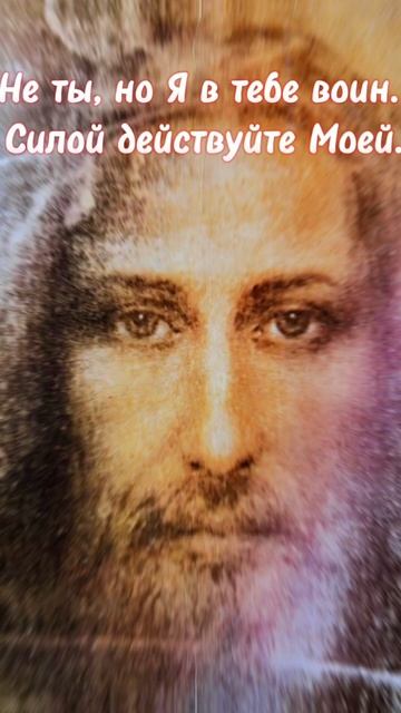 Не ты, но я в тебе воин! #агнийога #живая_этика #воин #мудрость_великих_учителей #христос смотреть онлайн