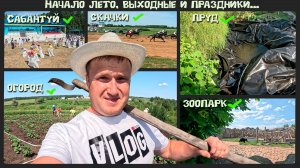 Начало лето . Сабантуй 2025 и не только.
