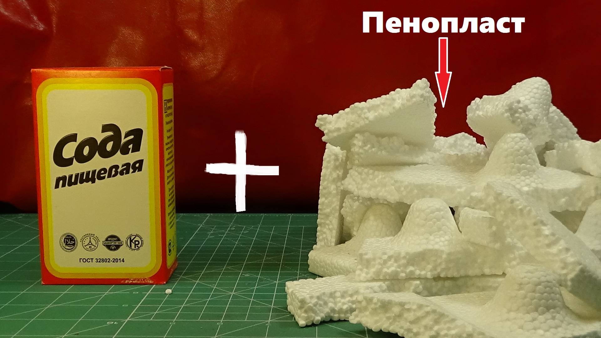 Сода + Пенопласт = Лютая Дичь смотреть онлайн