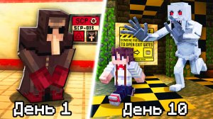 Пережил вторжение ОБЪЕКТОВ SCP в Майнкрафт!