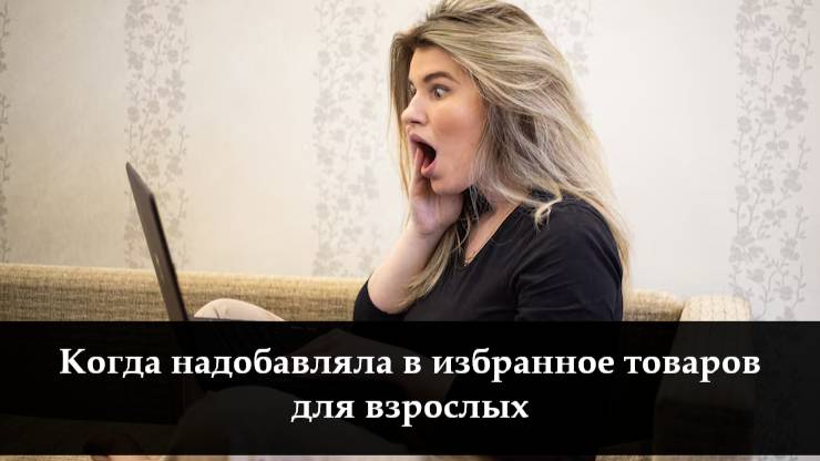 Как удалить избранное в Озоне смотреть онлайн