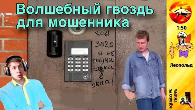 Телефонное мошенничество. Автор - Леопольд смотреть онлайн