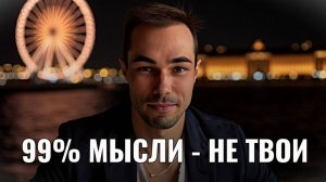 Как выйти из петли ума? Прозрение, которое меняет всё