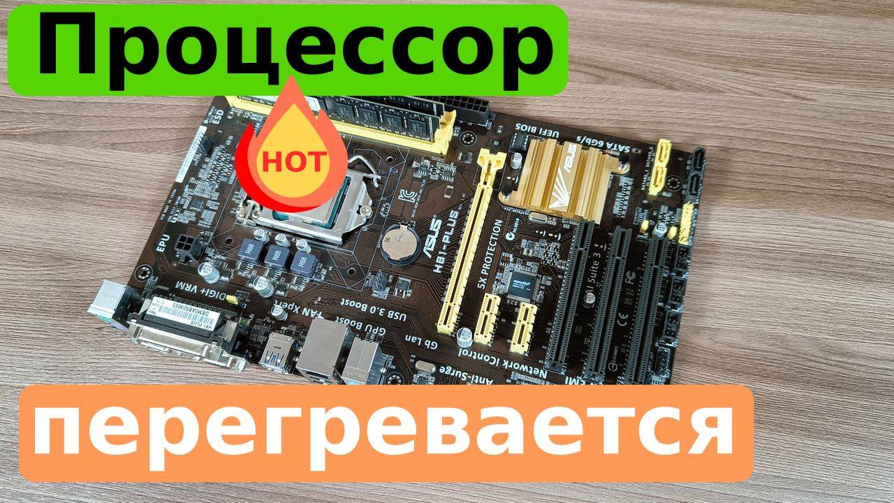 Процессор I7-4790K перегревается. Виноват ли боксовый кулер?