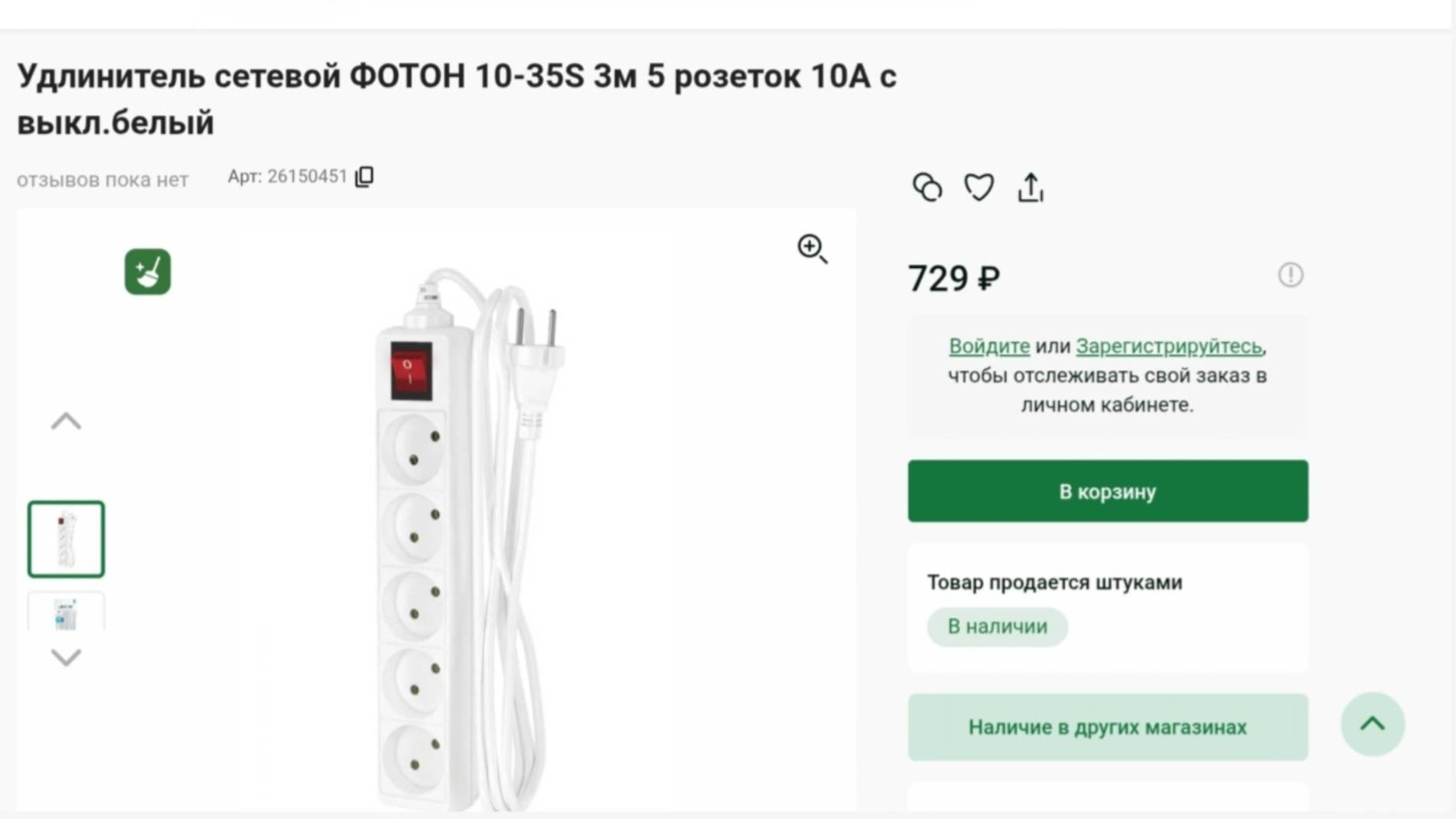 Удлинитель Фотон Модель 10-35S 06.01. 2025г. смотреть онлайн