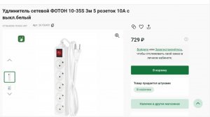 Удлинитель Фотон Модель 10-35S 06.01. 2025г.