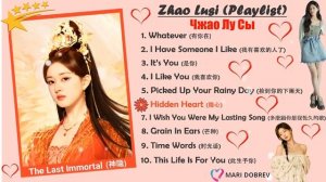 Зборник песень от Чжао Лу Сы  Zhao Lusi (赵露思) - Playlist