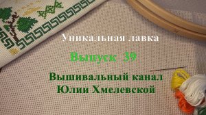 выпуск 39  # Мое_лето_в_крестиках.Челлендж.