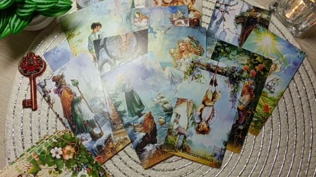 ЧТО ОН ДУМАЕТ ОБО МНЕ? гадание таро смотреть онлайн