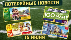 Русское Лото 1651 тираж, Жилищная Лотерея 655 тираж, Золотая Подкова 511 тираж