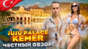 ТУРЦИЯ. КЕМЕР. Большой обзор. Отель Juju Premier Palace
