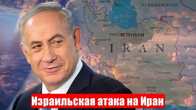 Новости. Израильская атака на Иран. Фактор геополитики. Война на Ближнем Востоке. 15.06.2025 смотреть онлайн