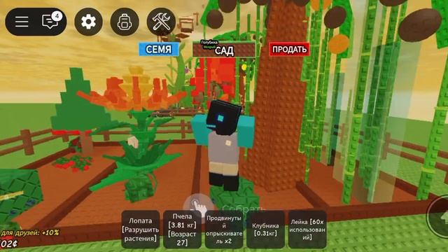 играем в роблокс в плейсе вырасти сад 
Grows offline.