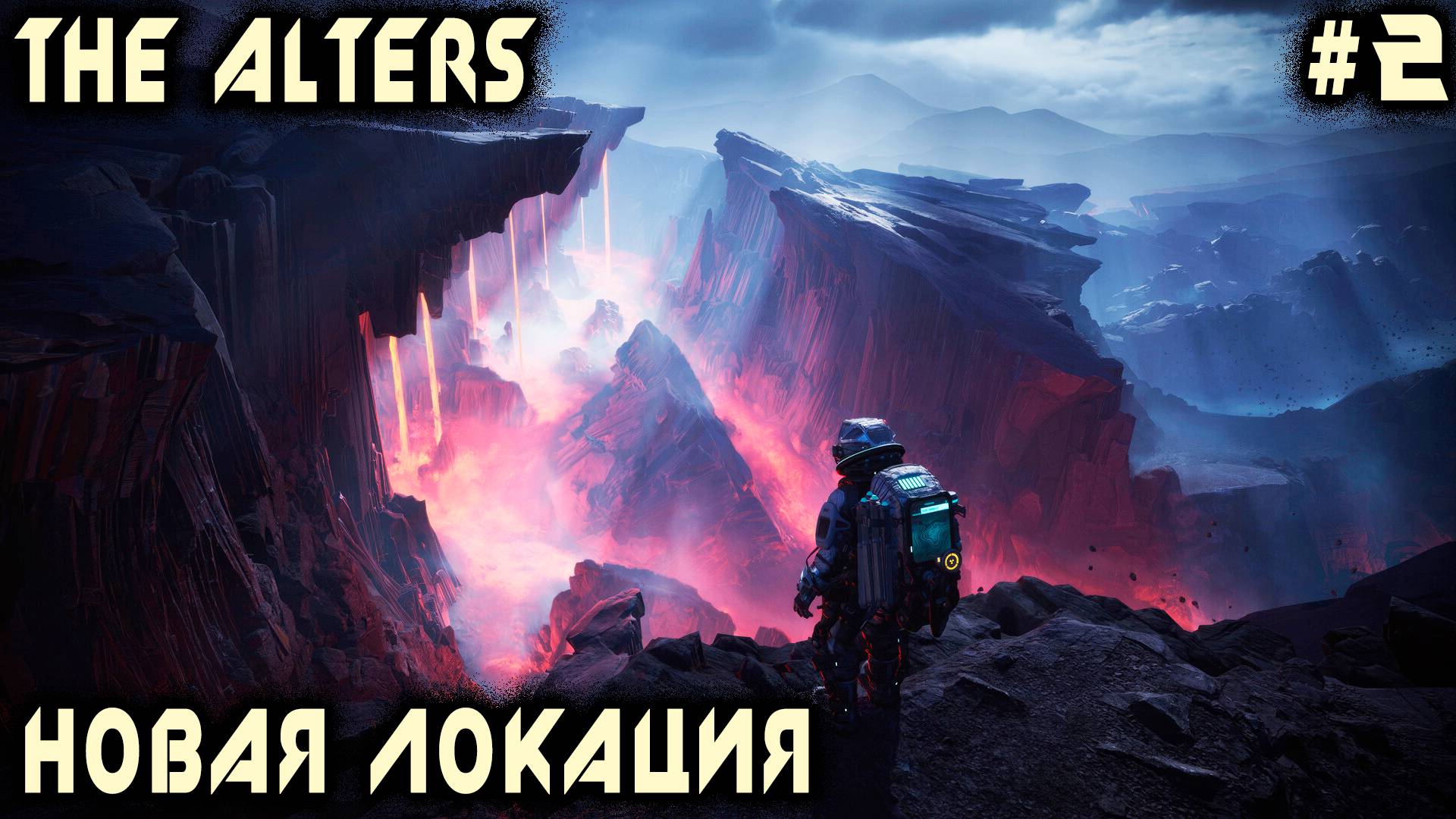 The Alters - прохождение игры. Выдвигаемся на новую локацию и создаём нового клона #2