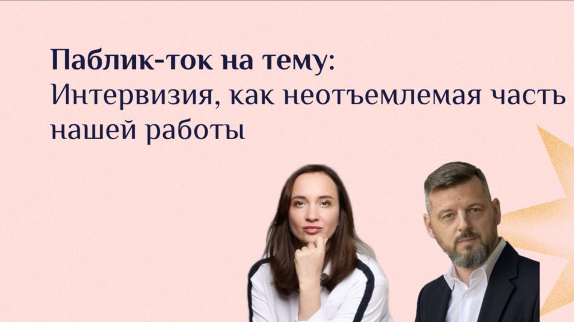 Интервизии и супервизии для психологов