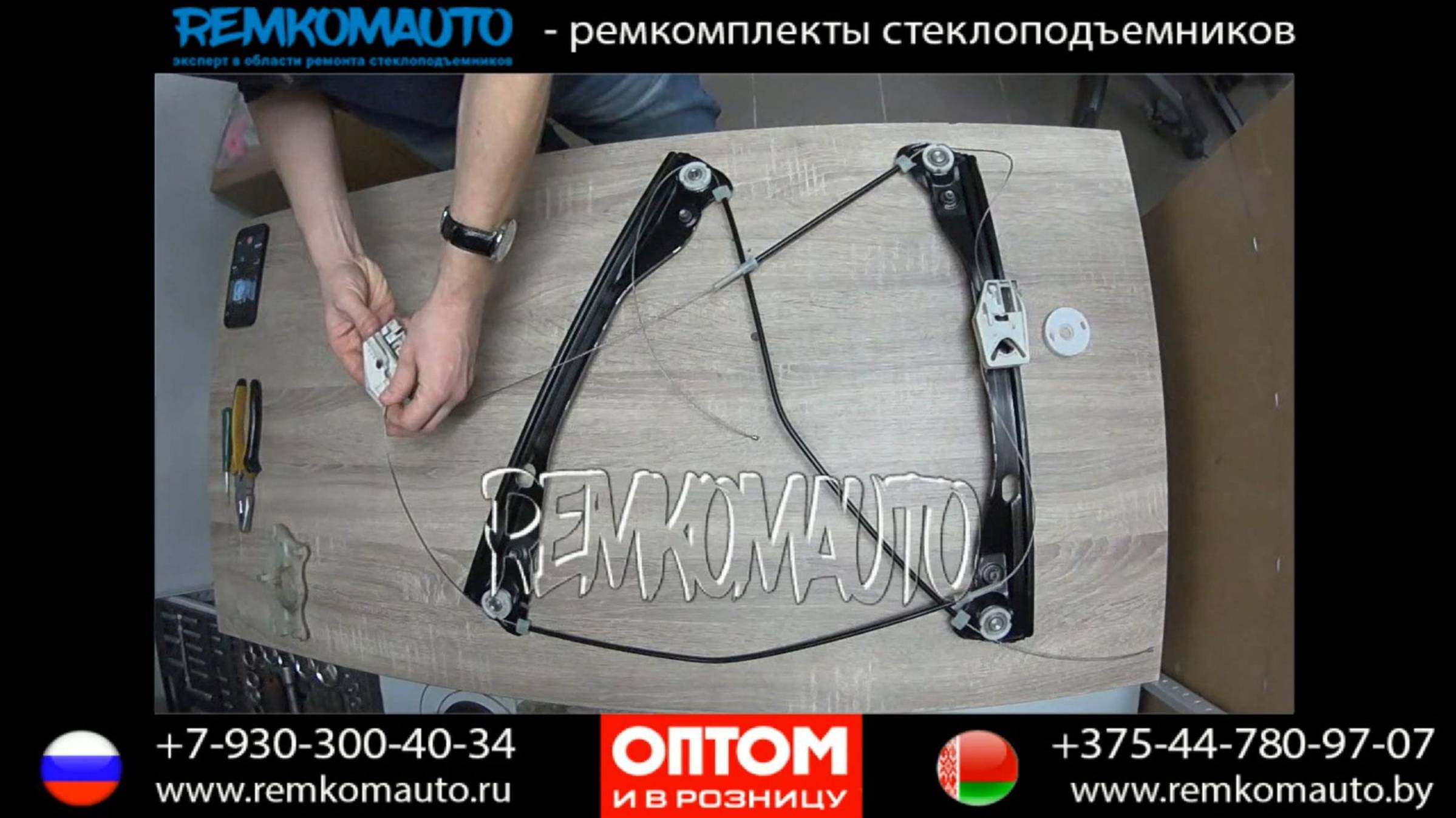 Ремонт стеклоподъемника Skoda Superb 2. Ремкомплект стеклоподъемника Skoda Superb 2.