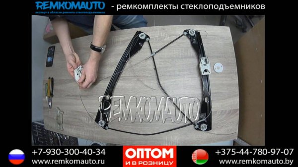 Ремонт стеклоподъемника Skoda Superb 2. Ремкомплект стеклоподъемника Skoda Superb 2.